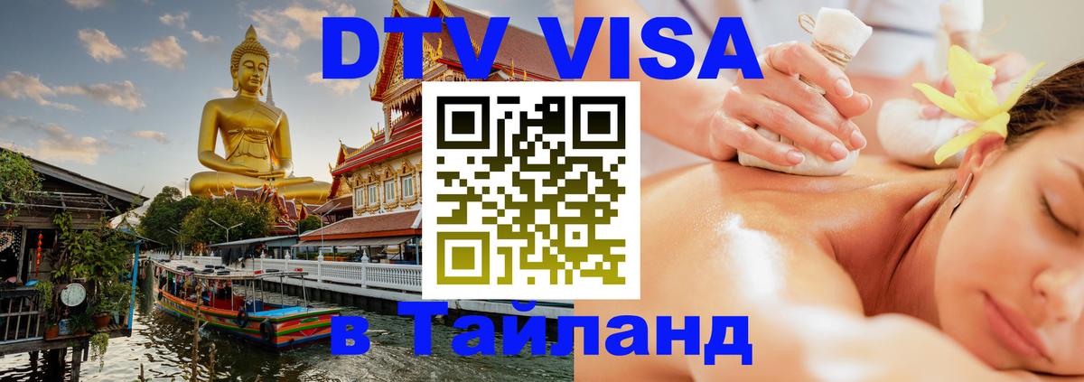 Visa в Таиланд 